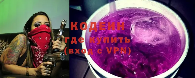 Кодеин Purple Drank  закладка  Курильск 